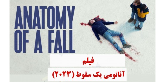 Anatomy Of A Fall (2023) Anatomy Of A Fall (2023)