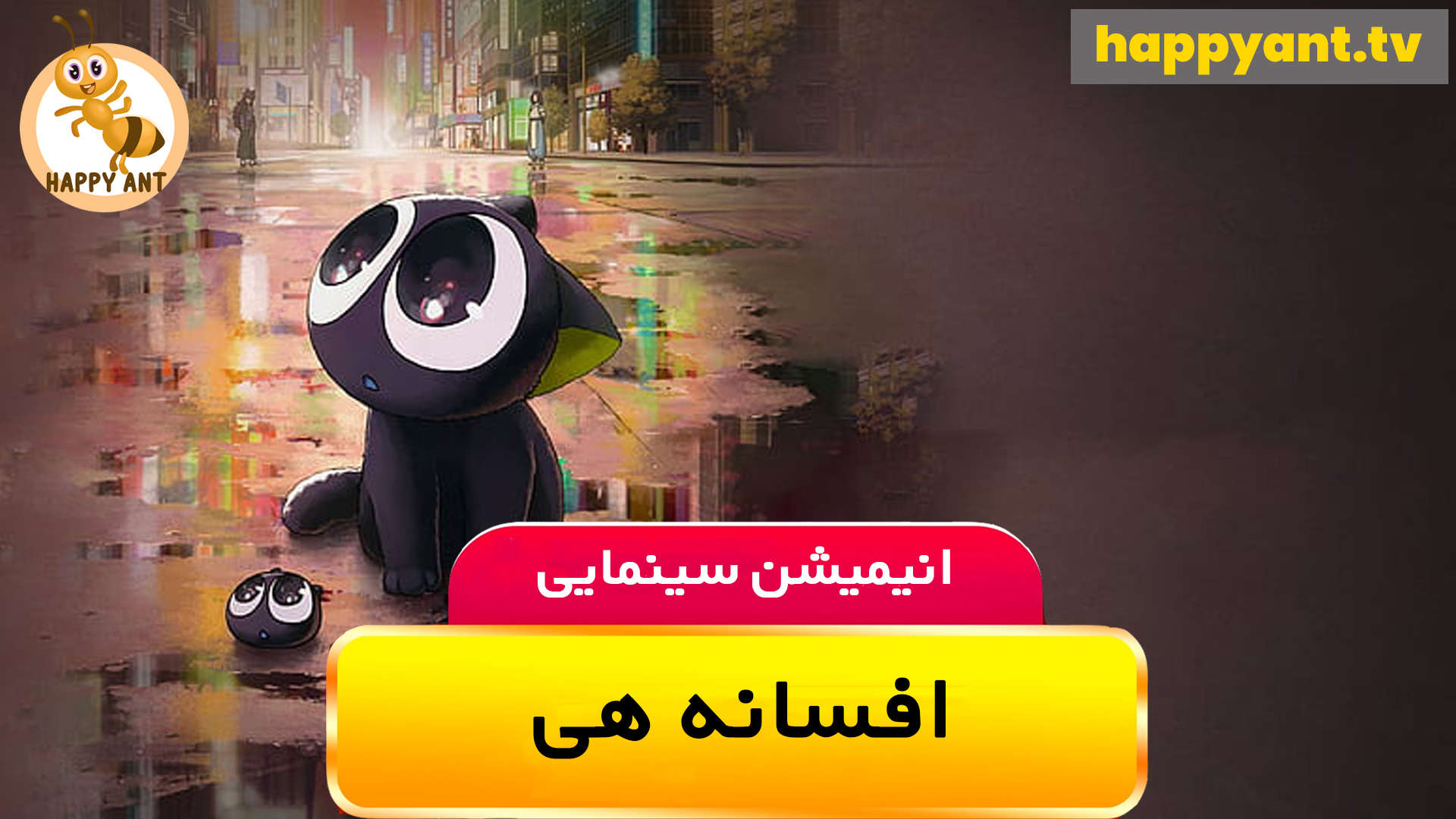 The Legend of HEI | Free