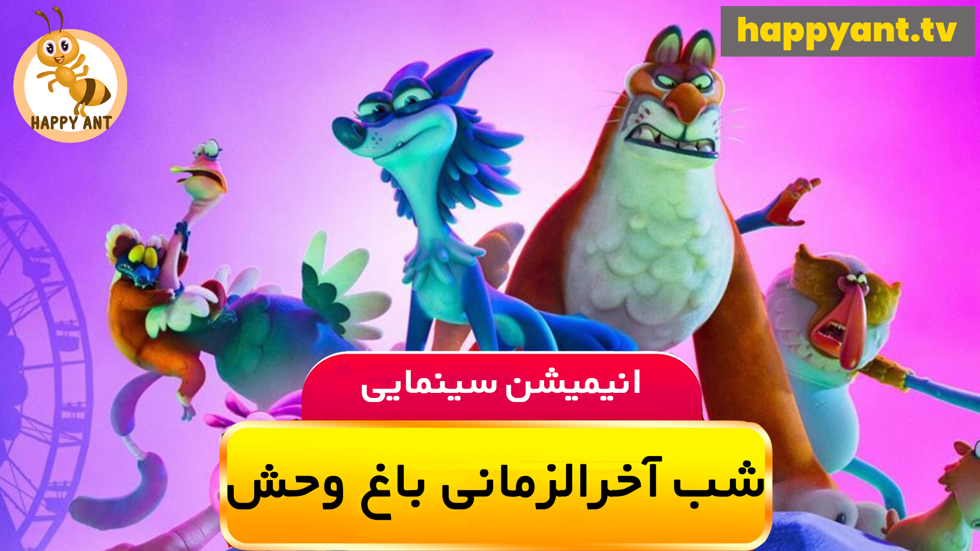 Night of the Zoopocalypse | Free