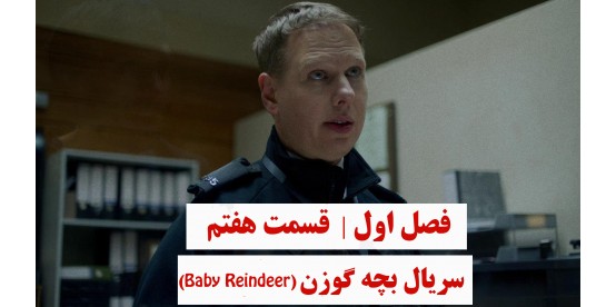 Baby Reindeer | Season 01 | Episode 07 Baby Reindeer | Season 01 | Episode 07