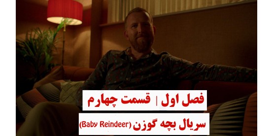Baby Reindeer | Season 01 | Episode 04 Baby Reindeer | Season 01 | Episode 04