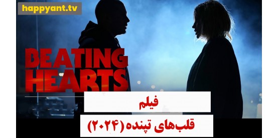 Beating Hearts | Free