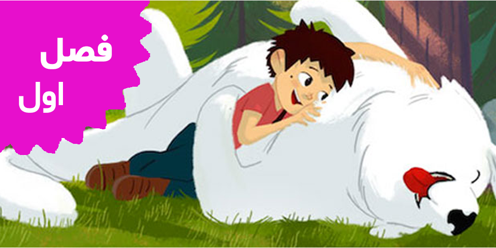 Belle and Sebastian (Season 1)