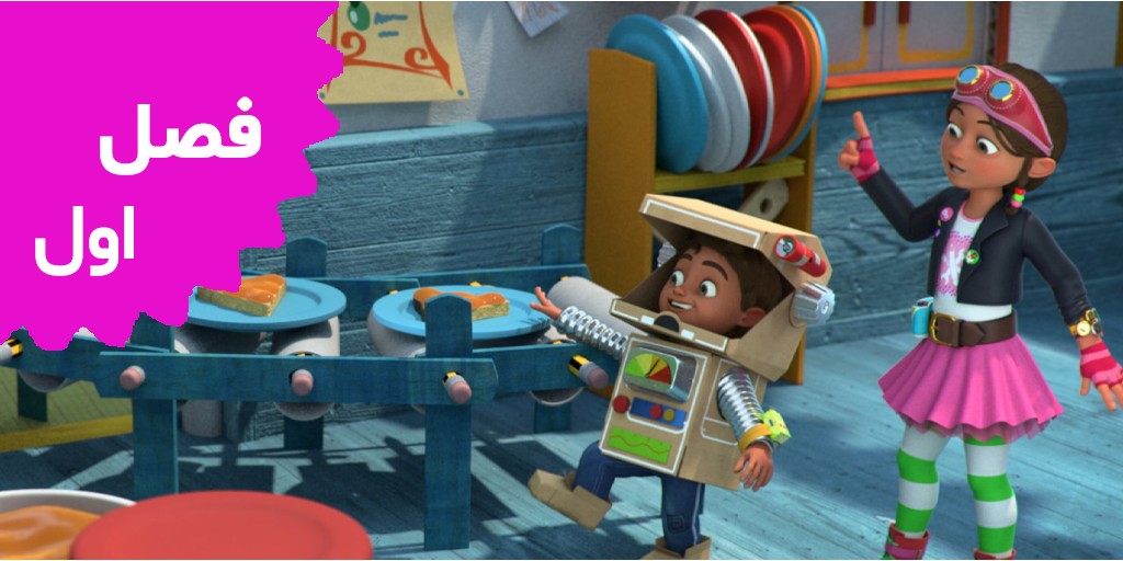 Bitz and Bob (Season 1)