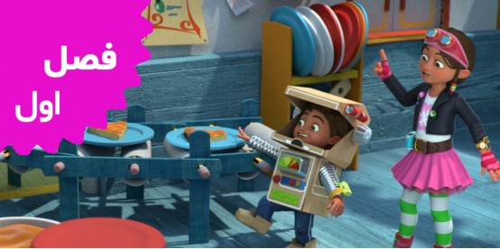 Bitz and Bob (Season 1)