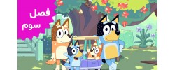 Bluey (Season 3)