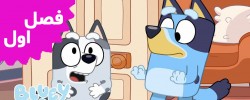 Bluey (Season 1)