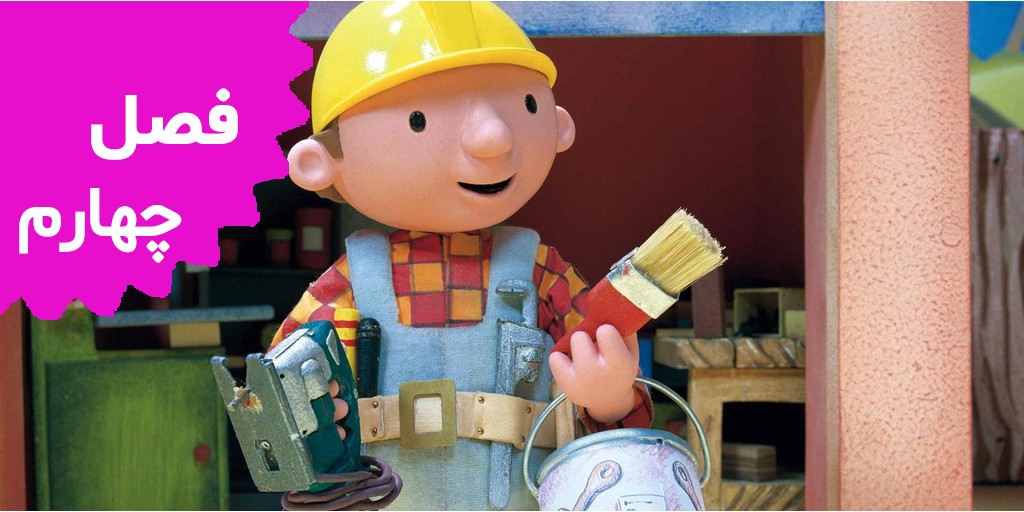 Bob The Builder (Season 4)
