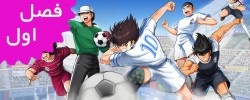 Captain Tsubasa