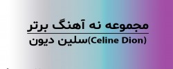 Celine Dion's Top 9 Songs Collection with English Lyrics on Video