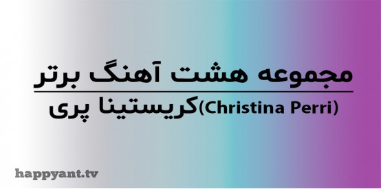 Christina Perri's Top 8 Songs Collection with English Lyrics on Video