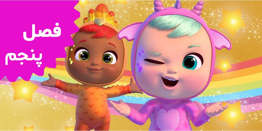 Cry Babies Magic Tears (Season 5)