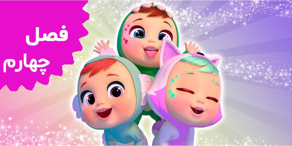 Cry Babies Magic Tears (Season 4)