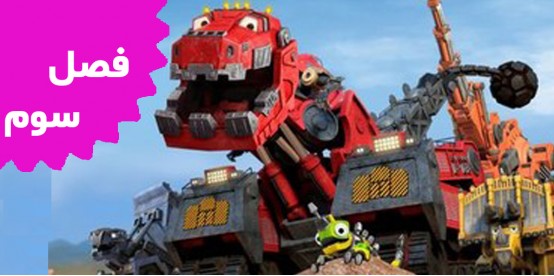 Dinotrux (Season 3)