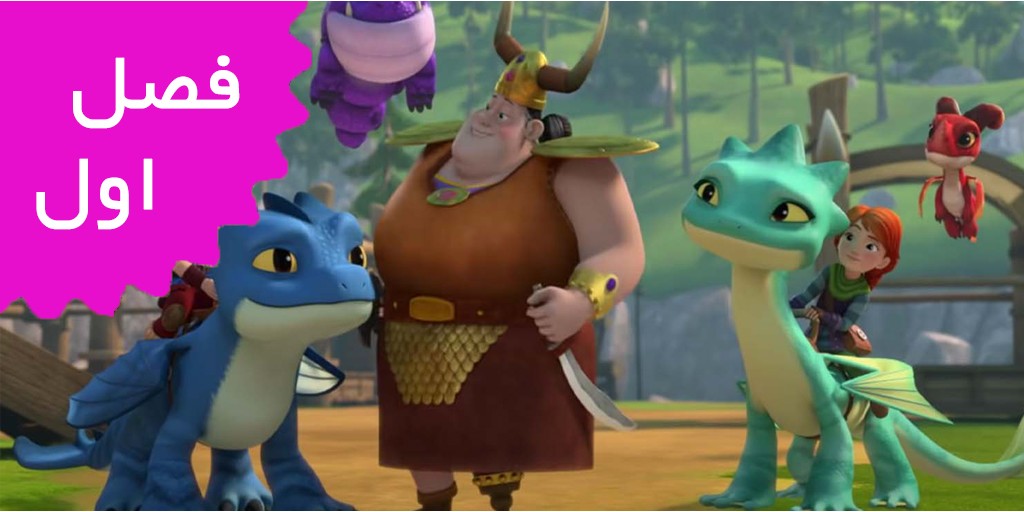 Dragon Rescue Riders (Season 1) Dragon Rescue Riders (Season 1)