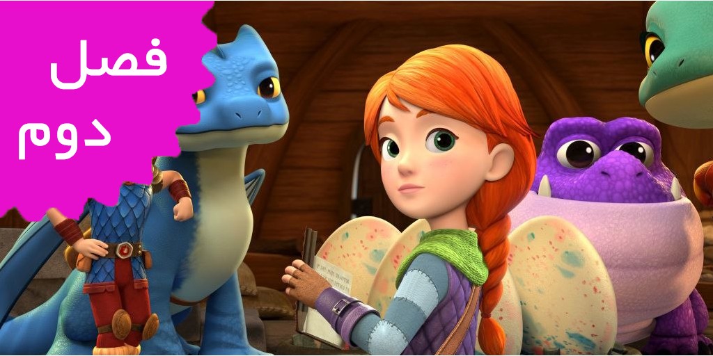 Dragon Rescue Riders (Season 2) Dragon Rescue Riders (Season 2)