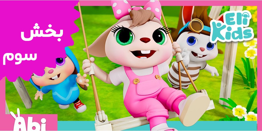 Eli Rabbit (Volume 3)