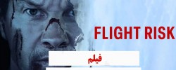 Flight Risk (2025)