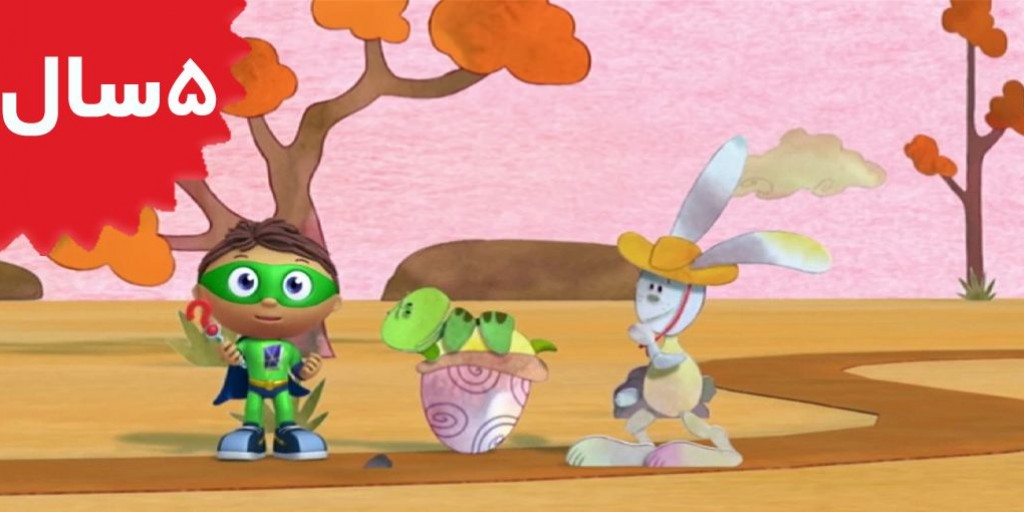 Super Simple Song - The Tortoise and The Hare episode