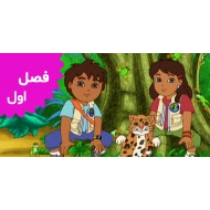 Go Diego Go (Season 1)