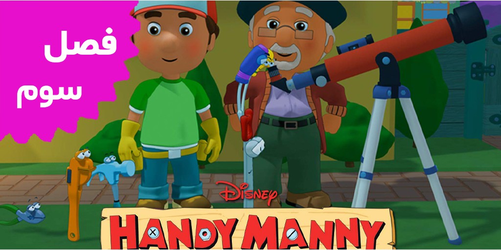 Handy Manny (Season 3)