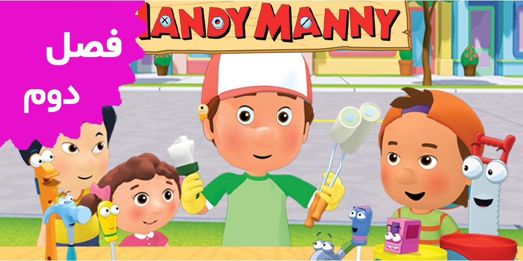 Handy Manny (Season 2)