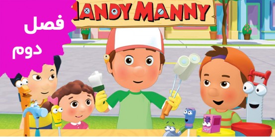 Handy Manny (Season 2)