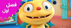 Henry Hugglemonster (Season 1)