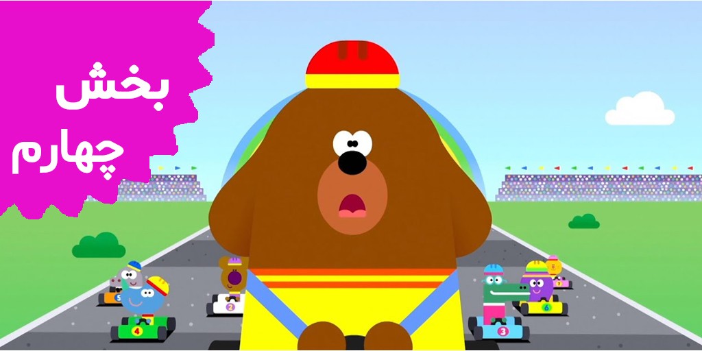 Hey Dugee (Volume 4)