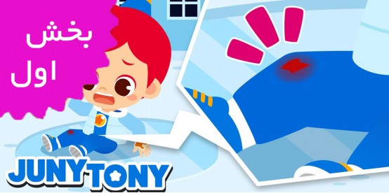 Juny Tony (Volume 1) Juny Tony (Volume 1)