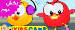 Kids Camp (Volume 2)