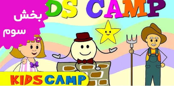 Kids Camp (Volume 3)