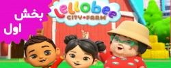 Lellobee (Volume 1)