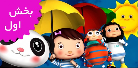 Little Baby Bum (Volume 1)