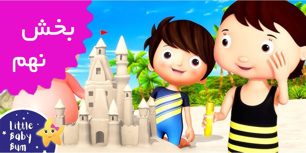 Little Baby Bum/French (Volume 9)