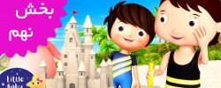 Little Baby Bum/French (Volume 9)