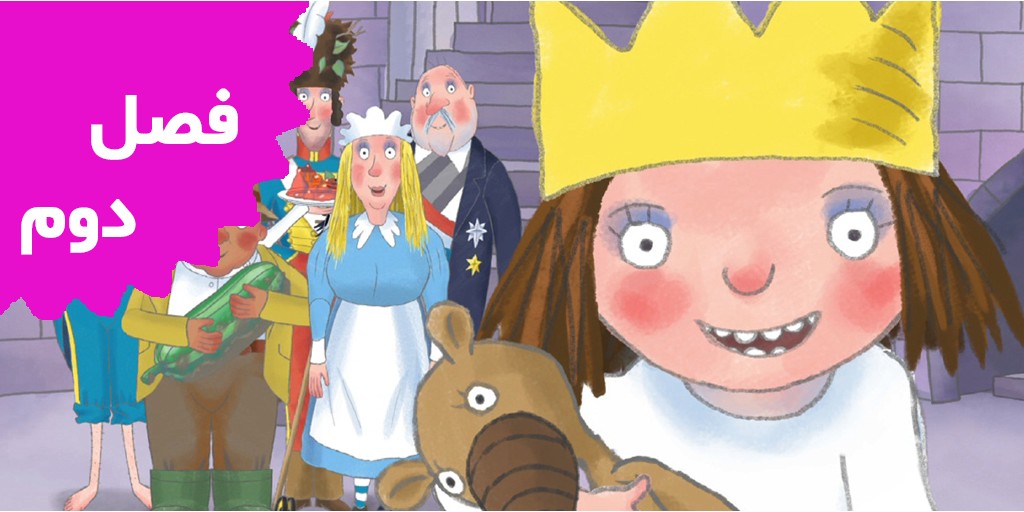 Little Princess (Season 2)