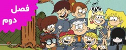 The Loud House (Season 2)