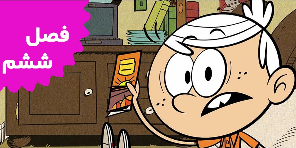 The Loud House (Season 6)