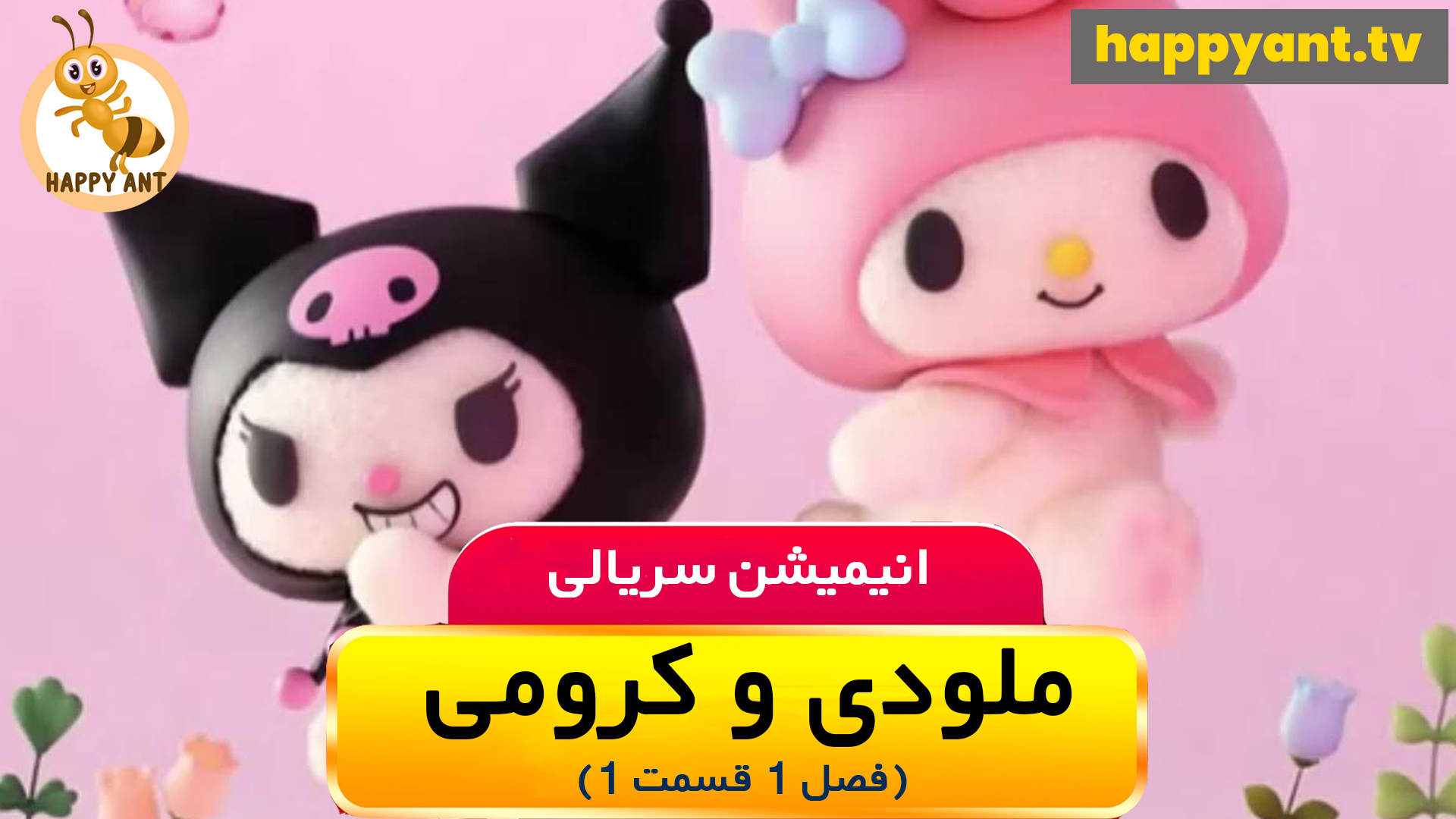 My Melody & Kuromi | Season 01 | Episode 01