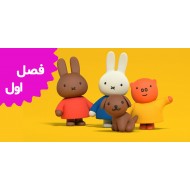 Miffy's Adventures Big and Small (Season1)