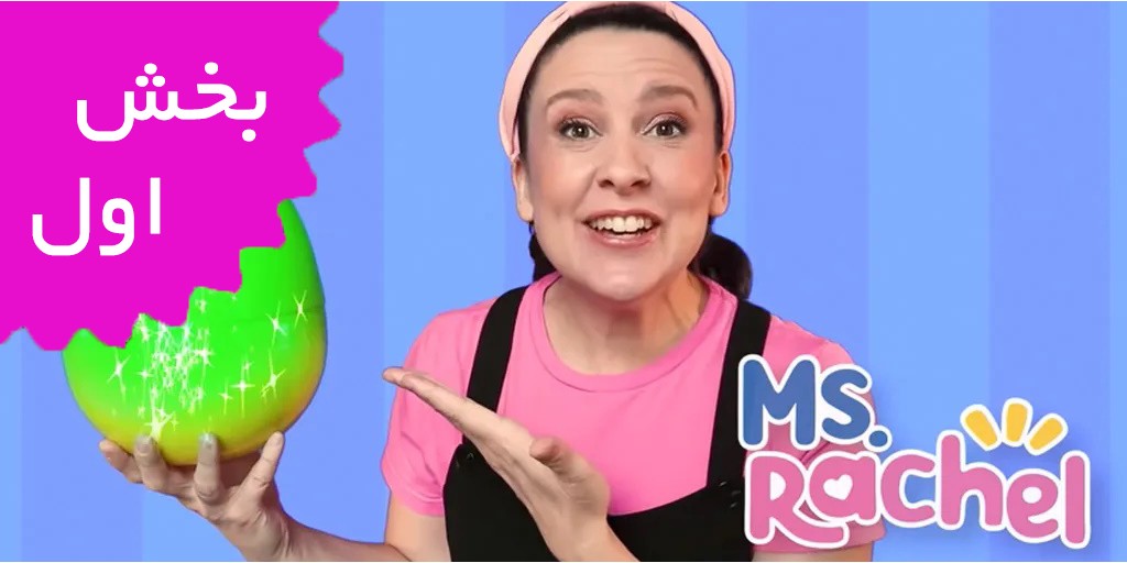 Ms.Rachel (Volume 1)