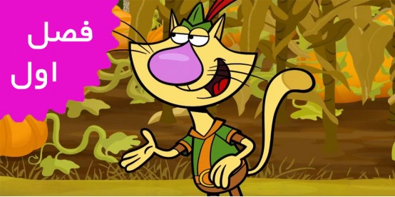 Nature Cat (Season 1)