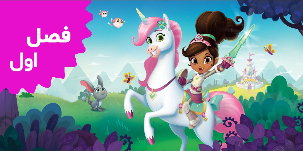 Nella Princess Knight (Season 1)