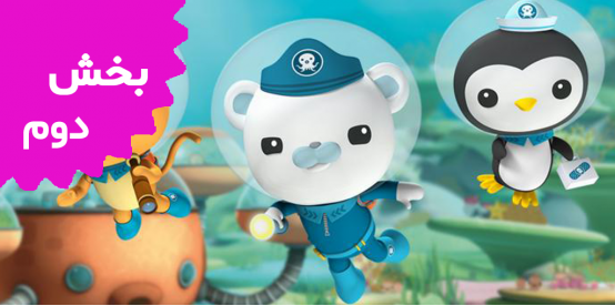 Octonauts (Volume 2)