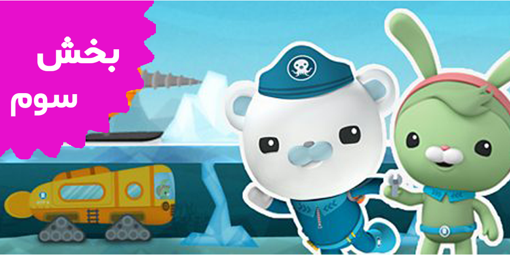 Octonauts (Volume 3)