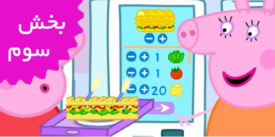 Peppa Pig Tales (Volume 3)