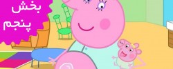 Peppa Pig Tales (Volume 5)