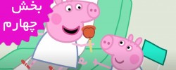 Peppa Pig Tales (Volume 4)
