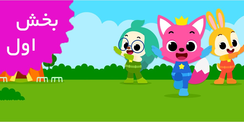 Pink Fong (Volume 1)